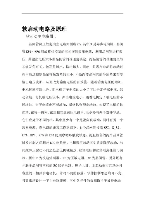 软启动电路及原理