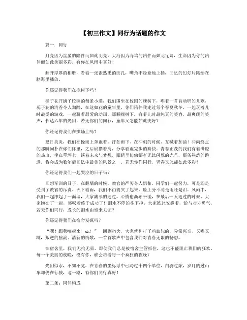 【初三作文】同行为话题的作文