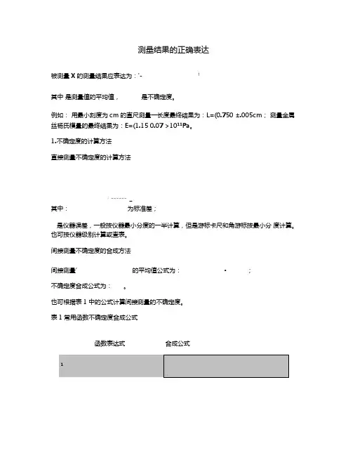 不确定度的计算方法