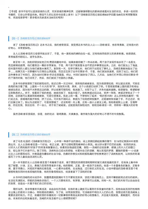 汤姆索亚历险记读后感800字四篇