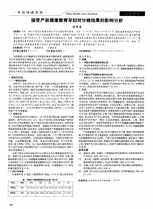 接受产前健康教育孕妇对分娩结果的影响分析