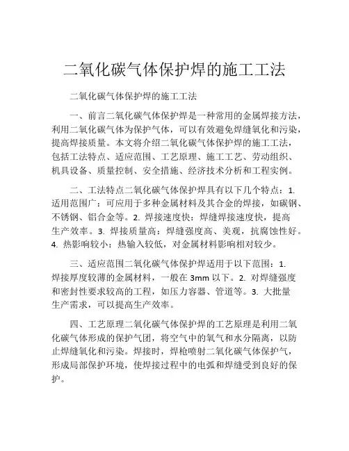 二氧化碳气体保护焊的施工工法(2)
