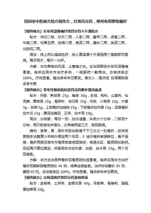民间老中医秘方验方祖传方，疗效百分百，绝对有用要收藏好