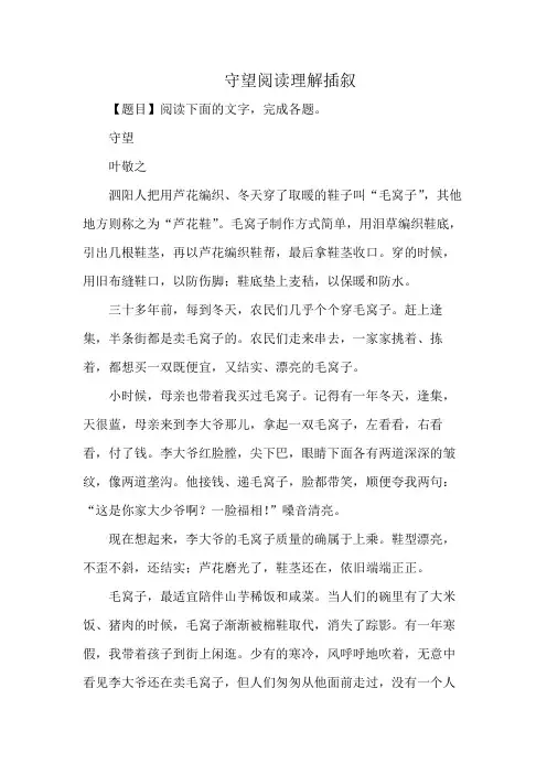守望阅读理解插叙