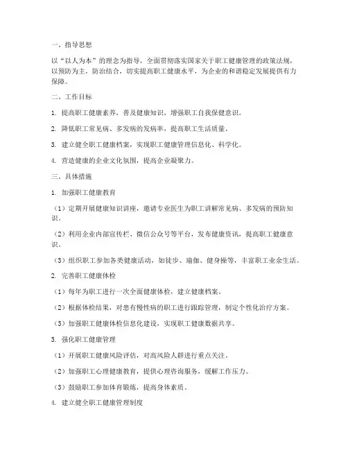 职工健康管理工作计划范文