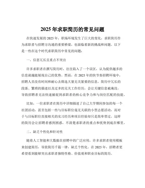 2025年求职简历的常见问题