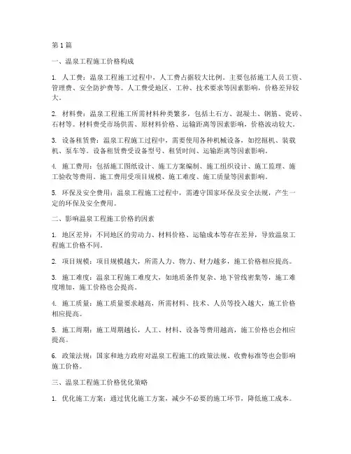 温泉工程施工价格(3篇)