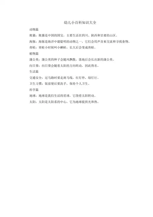幼儿小百科知识大全