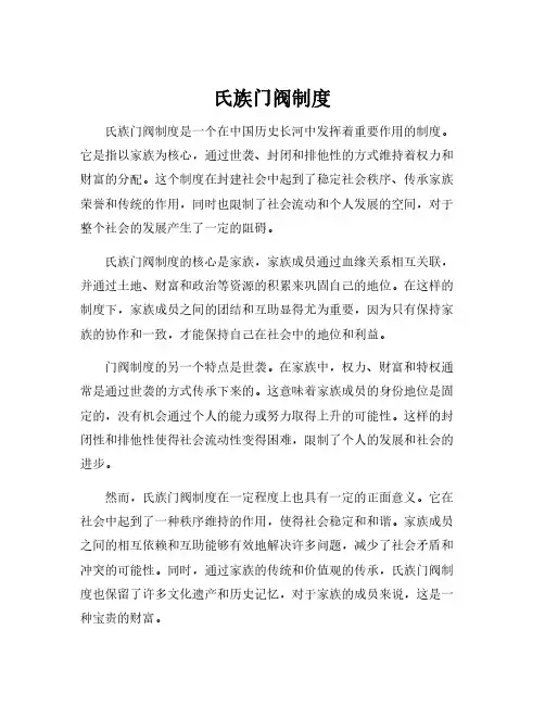氏族门阀制度