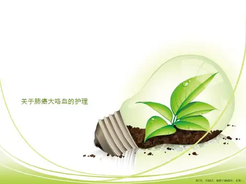 肺癌大咯血的护理