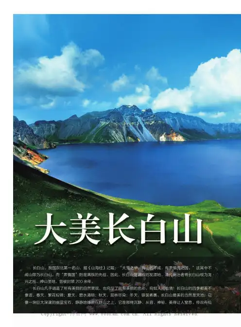 大美长白山 国宝松花石