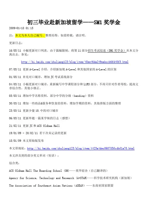 初三毕业赴新加坡留学 介绍