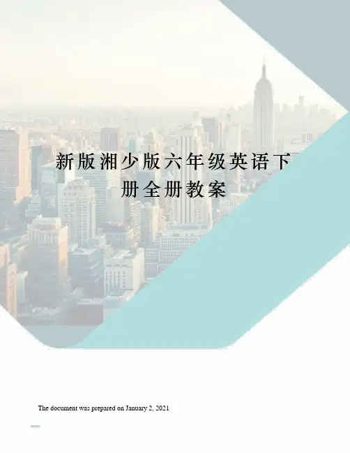 新版湘少版六年级英语下册全册教案