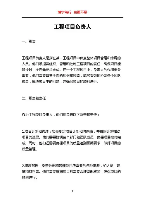 工程项目负责人