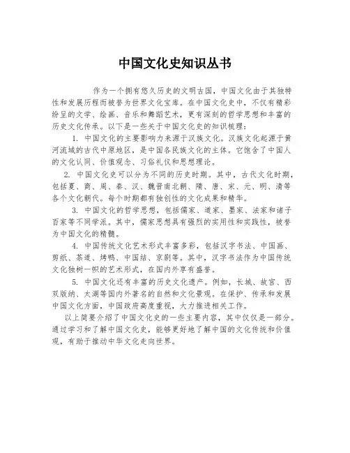 中国文化史知识丛书