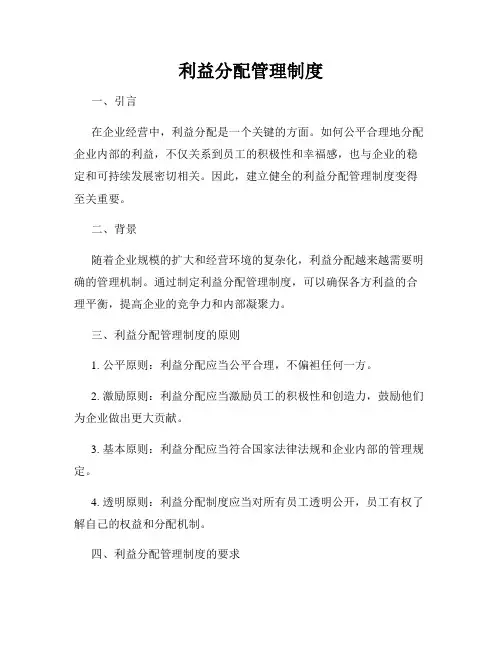 利益分配管理制度