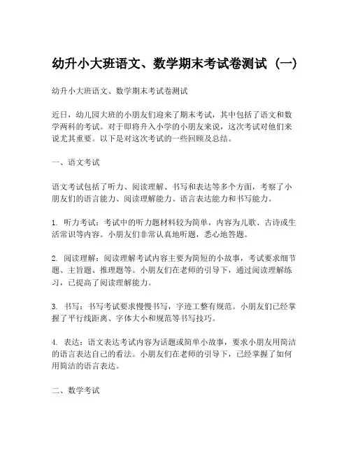 幼升小大班语文、数学期末考试卷测试 (一)