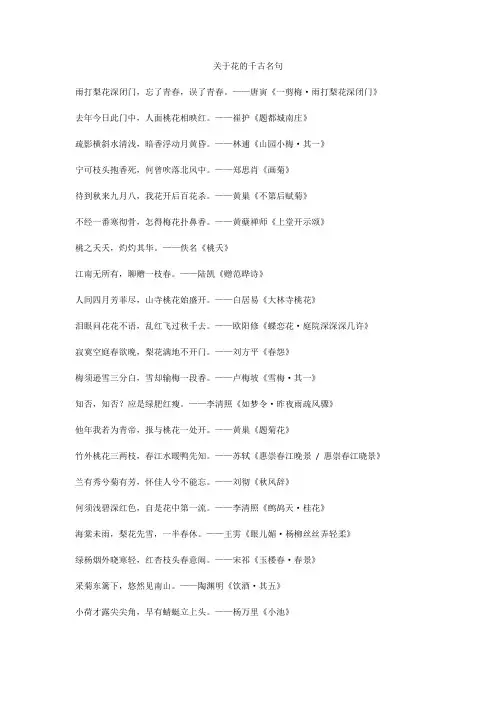 关于花的千古名句