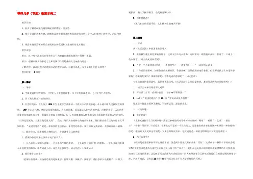 等待戈多(节选)高三语文教案示例一 人教版 教案