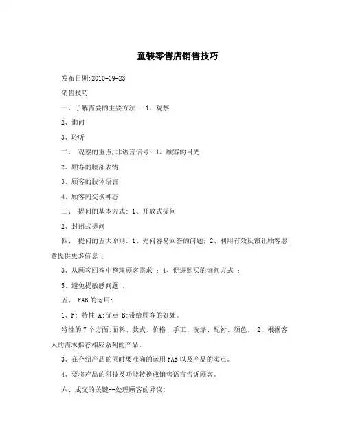童装零售店销售技巧