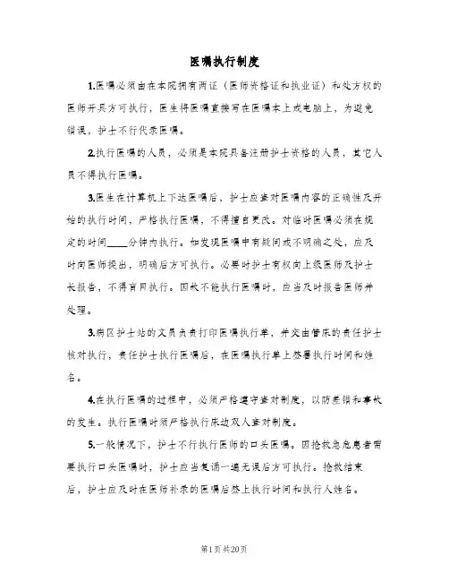 医嘱执行制度(五篇)