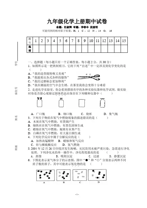 2010-2011 九年级化学上册期中试卷