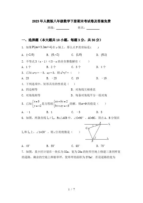 2023年人教版八年级数学下册期末考试卷及答案免费
