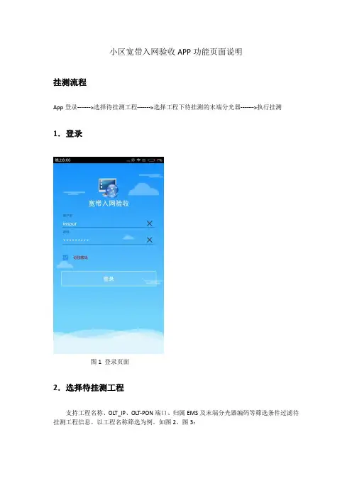 挂测APP操作手册