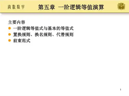离散数学屈婉玲第五章_2022年学习资料