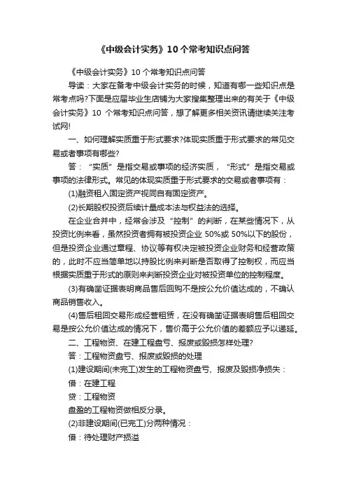 《中级会计实务》10个常考知识点问答