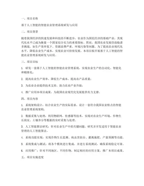 修改科技计划项目申请书