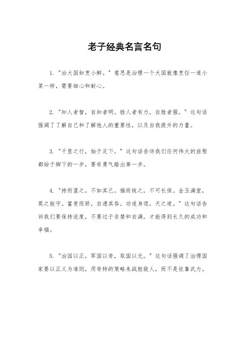 老子经典名言名句