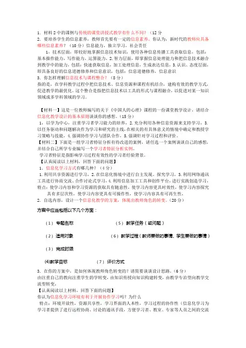 现代教育技术考试简答与案例分析 整理