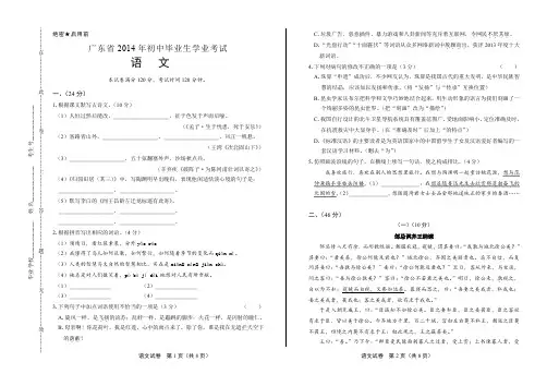 2014年广东省中考语文试卷历年毕业考试全真试题检测试卷复习参考试题精品下载