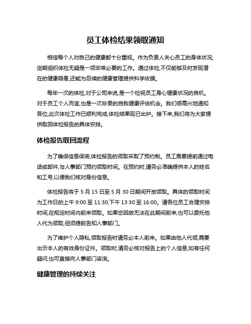 员工体检结果领取通知