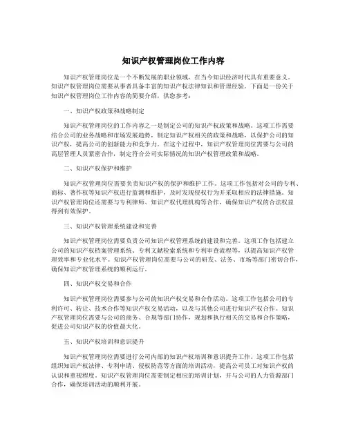 知识产权管理岗位工作内容