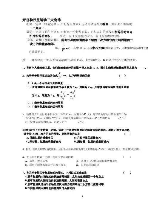 开普勒行星运动三大定律