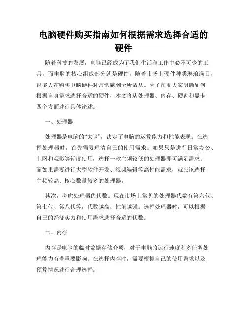 电脑硬件购买指南如何根据需求选择合适的硬件