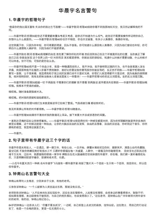 华晨宇名言警句