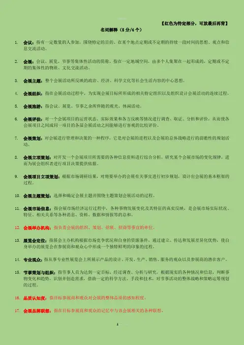 会展策划重点