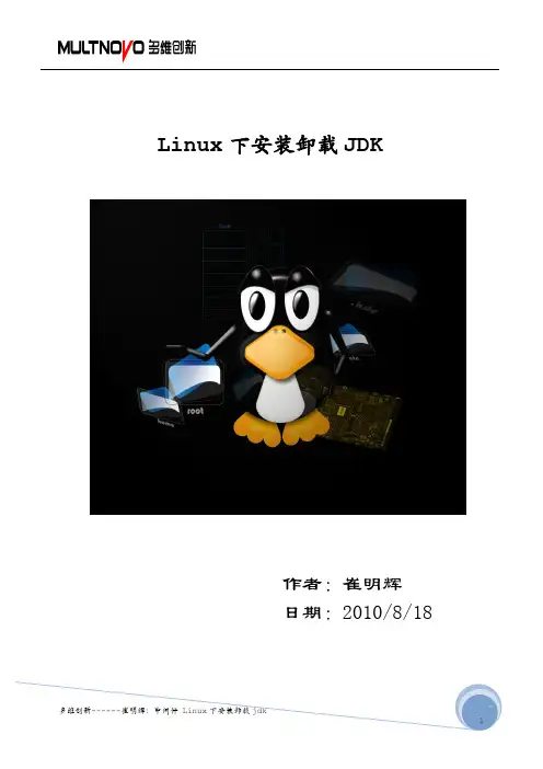 Linux-Linux下安装卸载JDK