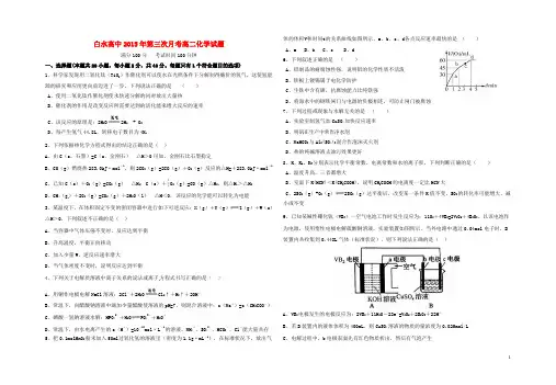 湖北省枣阳市白水高级中学2015-2016学年高二化学上学期第三次月考试题