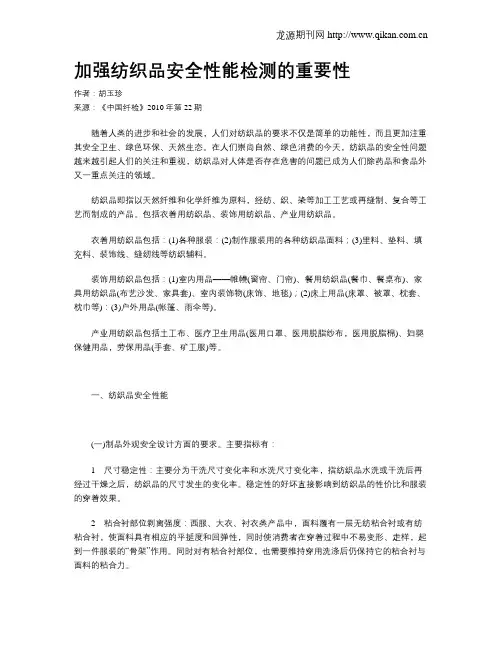 加强纺织品安全性能检测的重要性