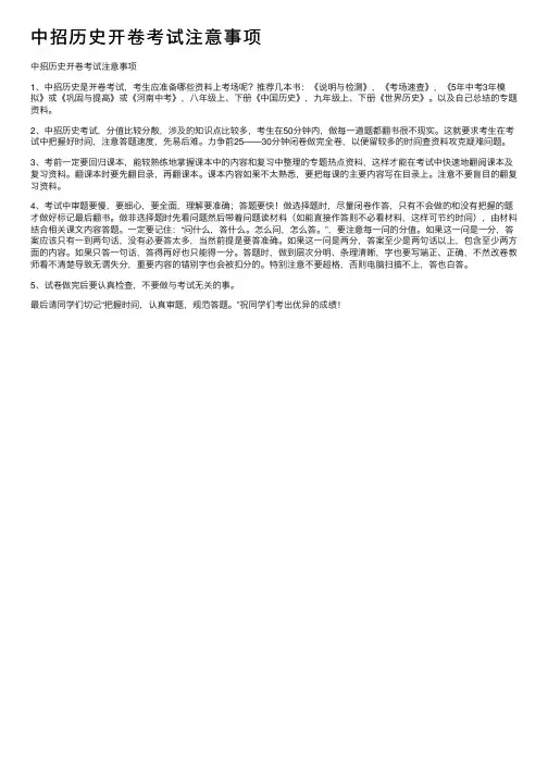 中招历史开卷考试注意事项