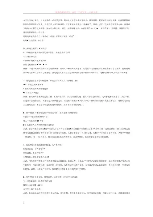 ko文案：9种软文标题类型技巧
