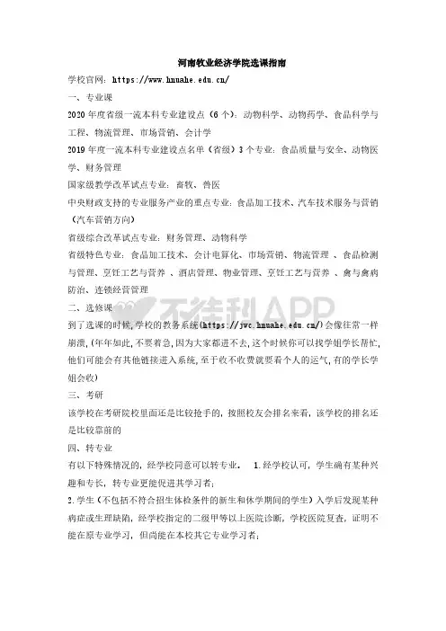 河南牧业经济学院选课指南
