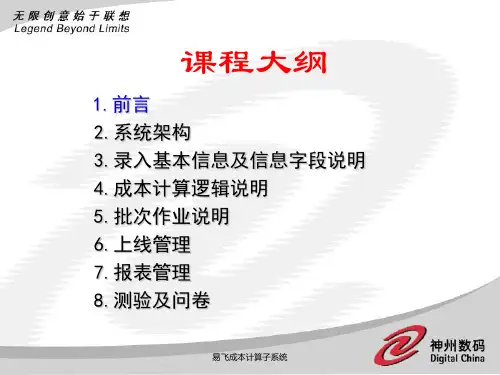 易飞成本计算子系统
