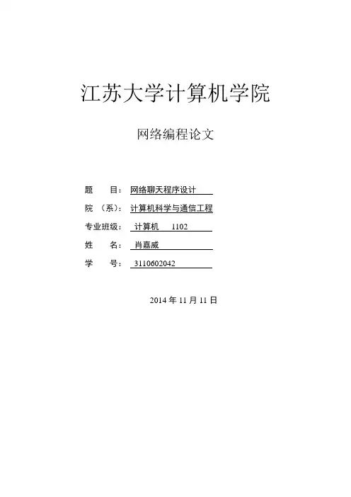 网络编程论文