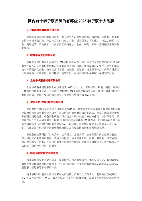 国内前十转子泵品牌的有哪些2025转子泵十大品牌
