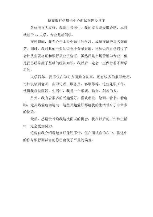 招商银行信用卡中心面试问题及答案